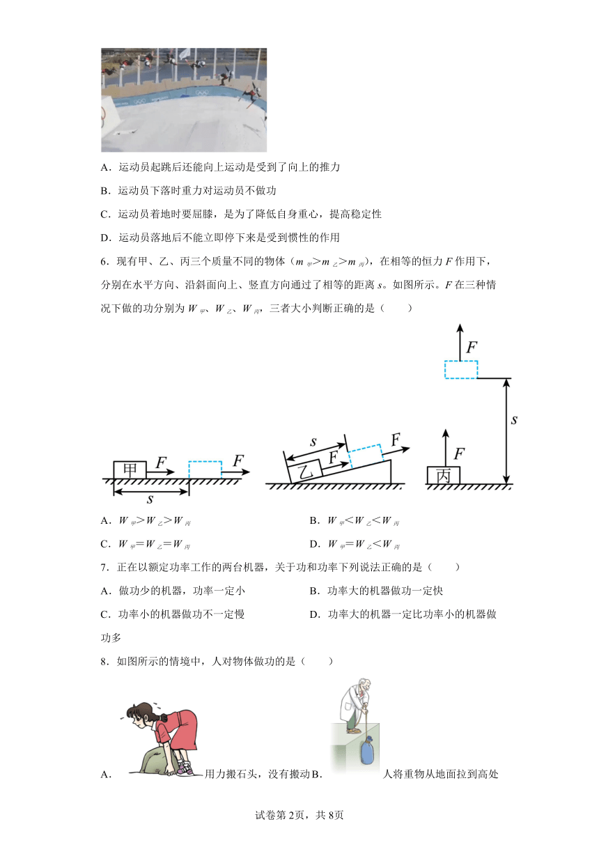 沪粤版九年级上册《11.1 怎样才叫做功》 同步练习（含解析）