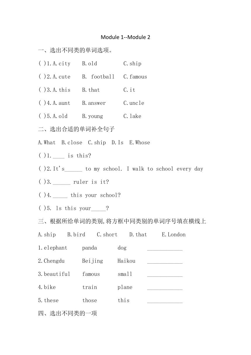 外研版（三起）英语四年级下册 Module 1 - Module 2 词汇暑期练习（含答案）