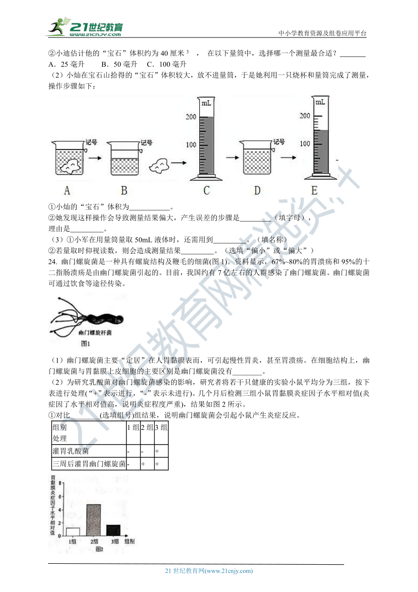 浙教版七上科学期末测试卷5 含解析（适用宁波）