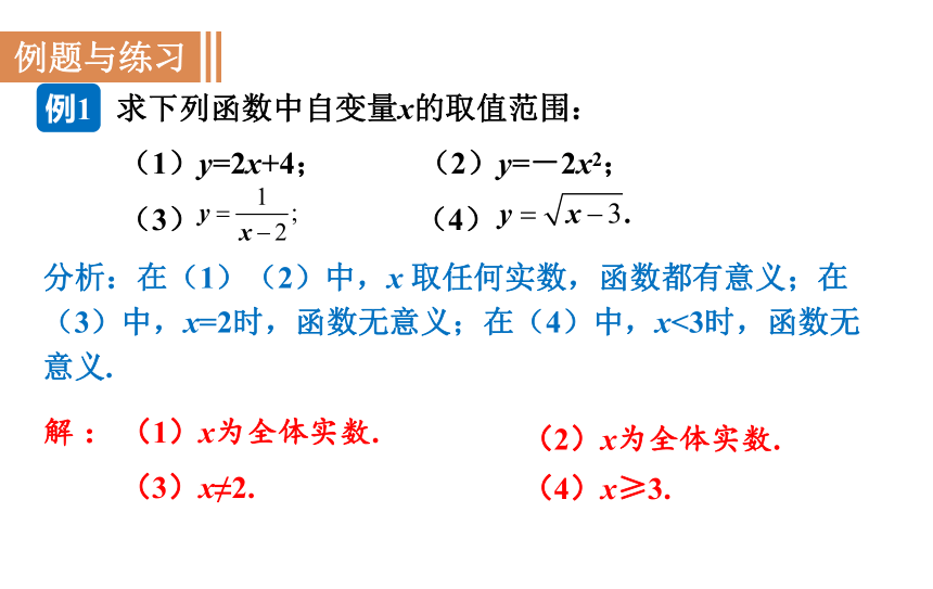 沪科版八年级数学上册12.1.2 函数的表示方法-列表法与解析法 课件 (共22张PPT)