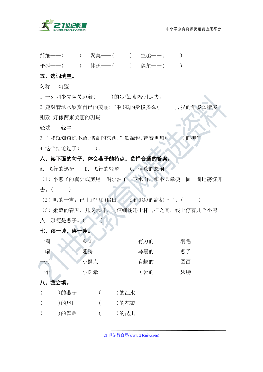 统编版2022-2023学年三年级下册语文暑假复习易错点检测卷(四)（含答案）