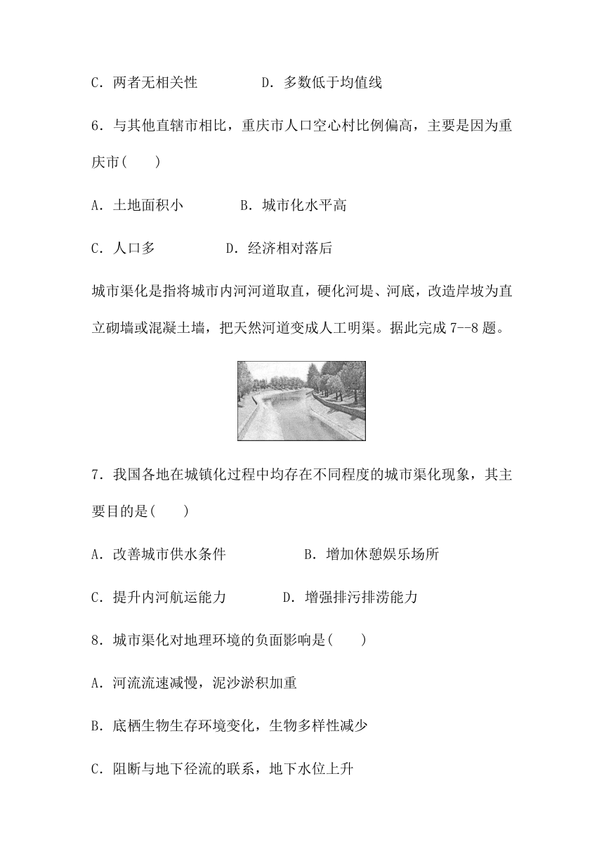 2.3不同地区城镇化的过程和特点 课时作业（word含答案解析）