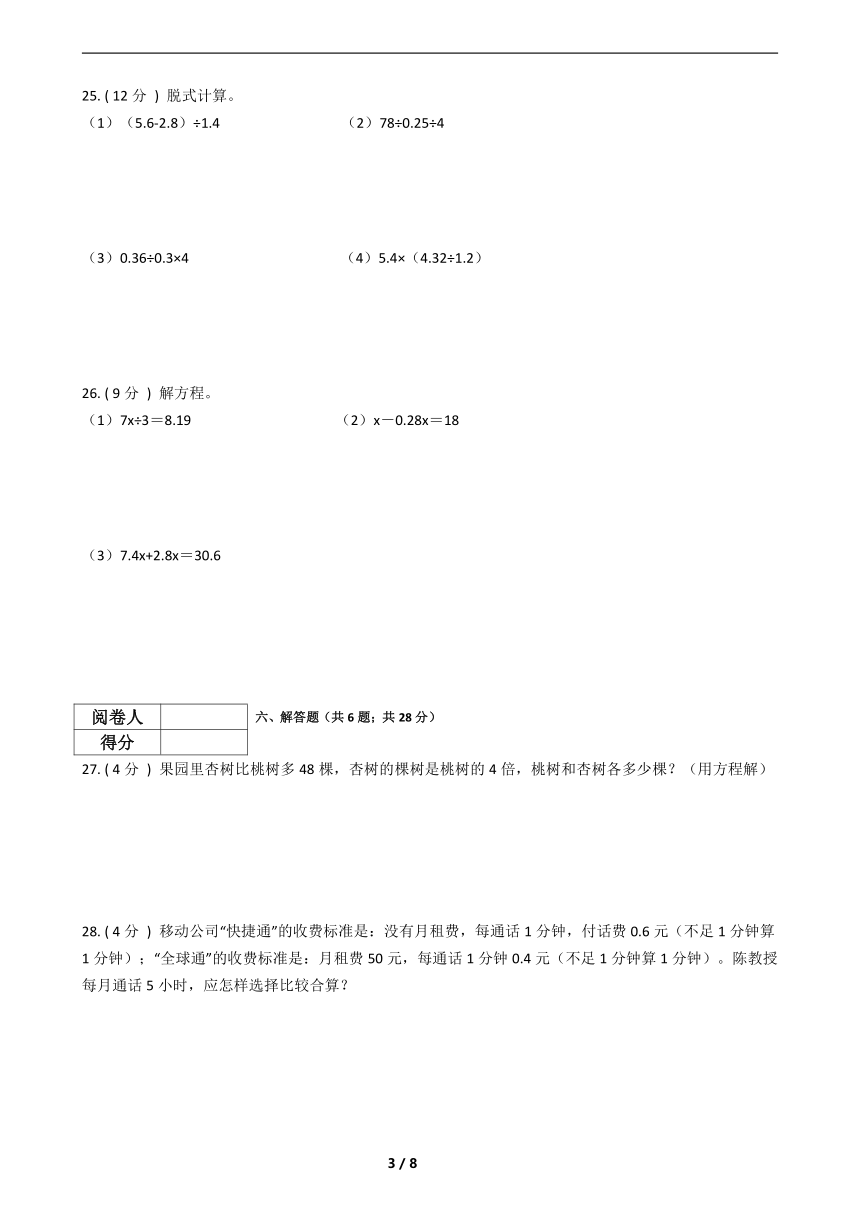 2021—2022学年北京版五年级数学上册期末测试（含答案）