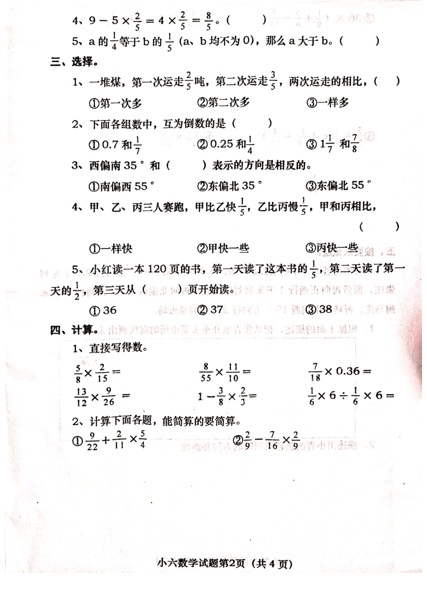 河南省南阳市镇平县2021-2022学年第一学期六年级数学第一阶段学情研判试题（ 扫描版，含答案 ）
