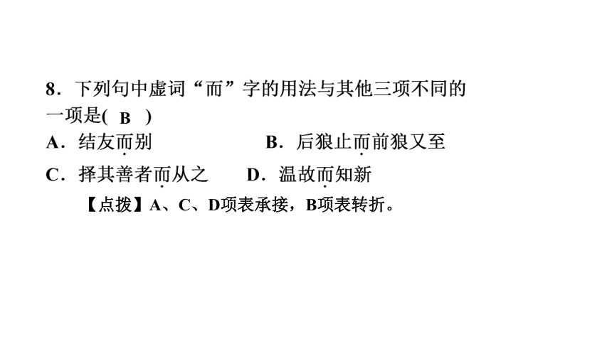 4 孙权劝学 讲练课件——2020-2021学年湖北省黄冈市七年级下册语文部编版(共34张PPT)