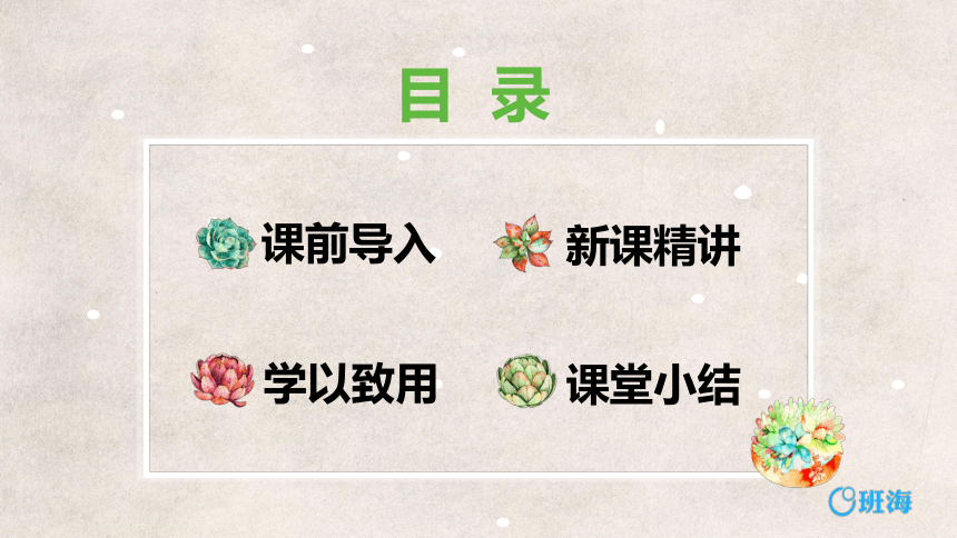 人教版(新)二下 第六单元 2.余数与除数的关系【优质课件】