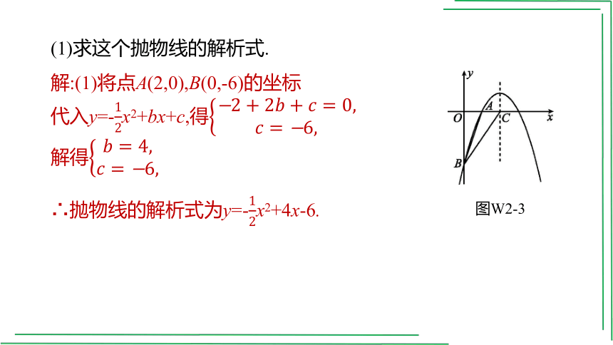 2022中考数学三轮冲刺考前提分微课02　坐标系中的三角形面积问题  课件（共28张PPT）