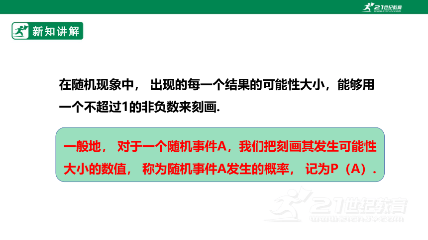 【新课标】4.2.1 概率的概念 课件（共35张PPT）