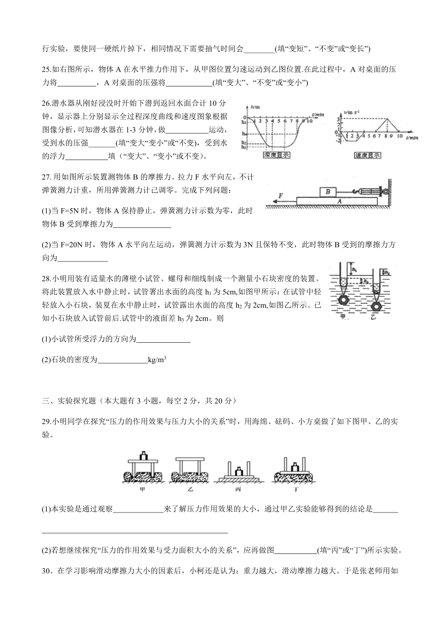 浙江省宁波市宁海县跃龙中学2022-2023学年上学期八年级科学期中考试题卷（1-3章 含答案）