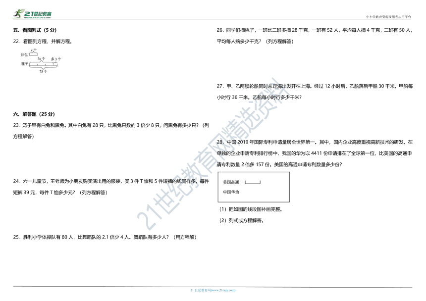 2021年北师大版小学数学四年级下册第五单元质量检测卷（二）（含答案）