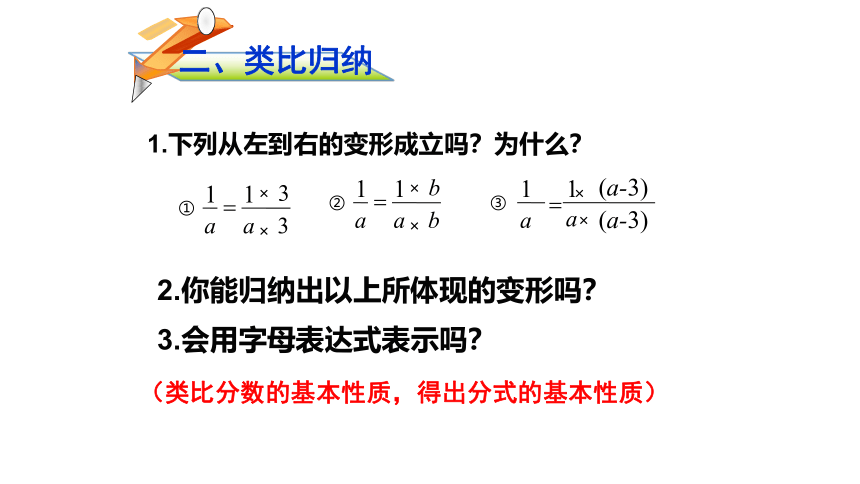 2022-2023学年人教版八年级数学上册15.1.2 分式的基本性质 课件(共19张PPT)