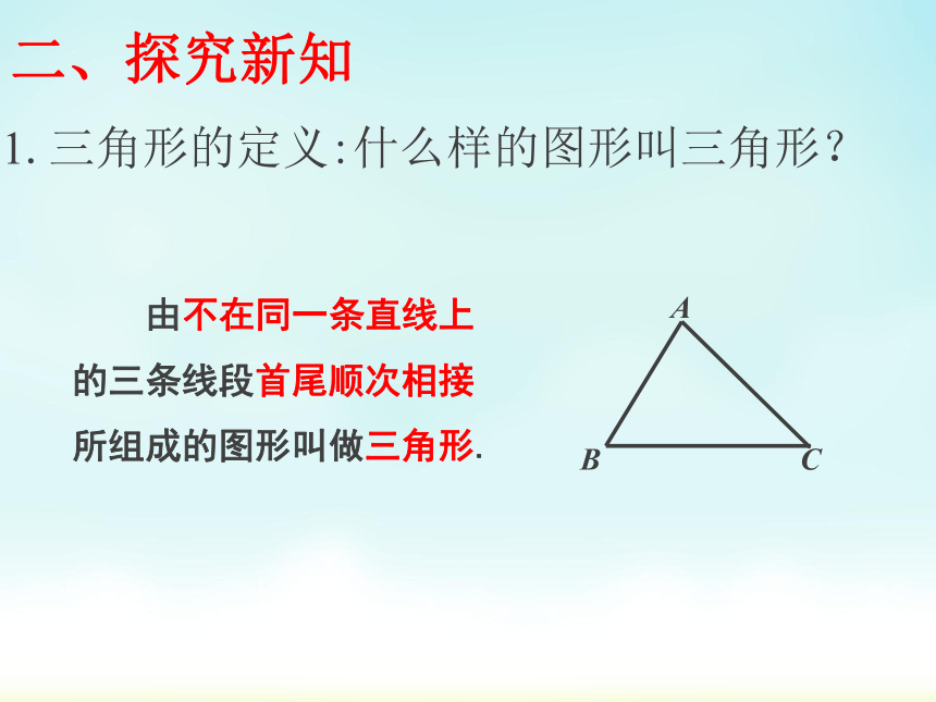 人教版八年级上册数学11.1.1三角形的边 课件（共18张PPT）
