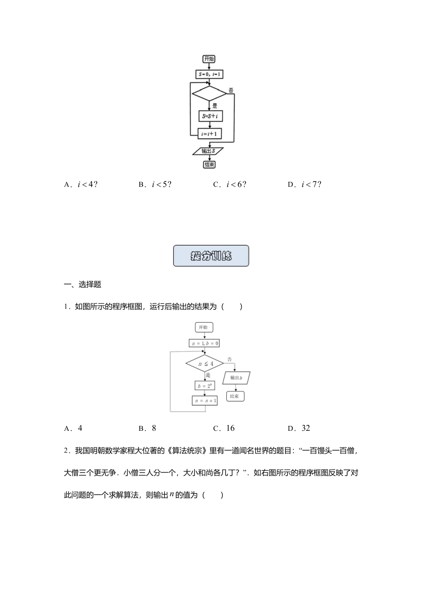 2021届高三数学精准培优专练框图文Word含答案解析