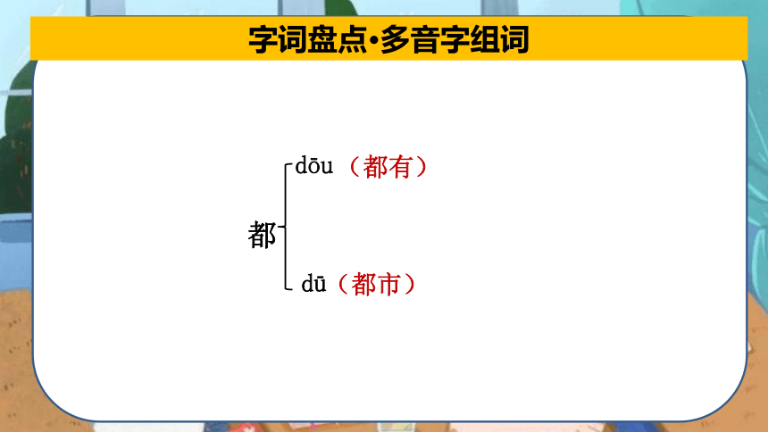 2022-2023学年四年级语文下册期末备考第七单元总复习   课件 (共56张PPT)