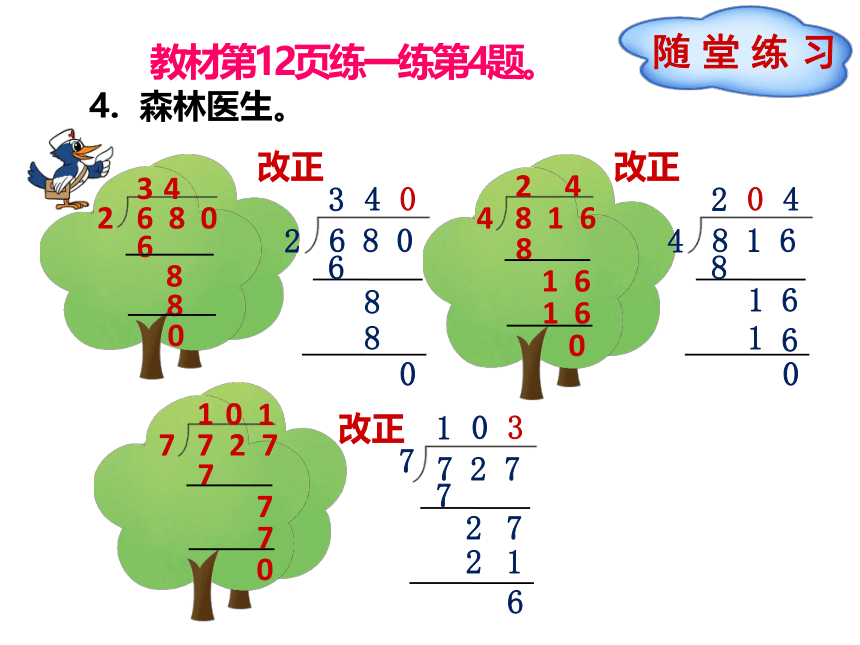 北师大版数学三年级下册1.5   节约-没有余数的除法的验算 课件（2份打包）