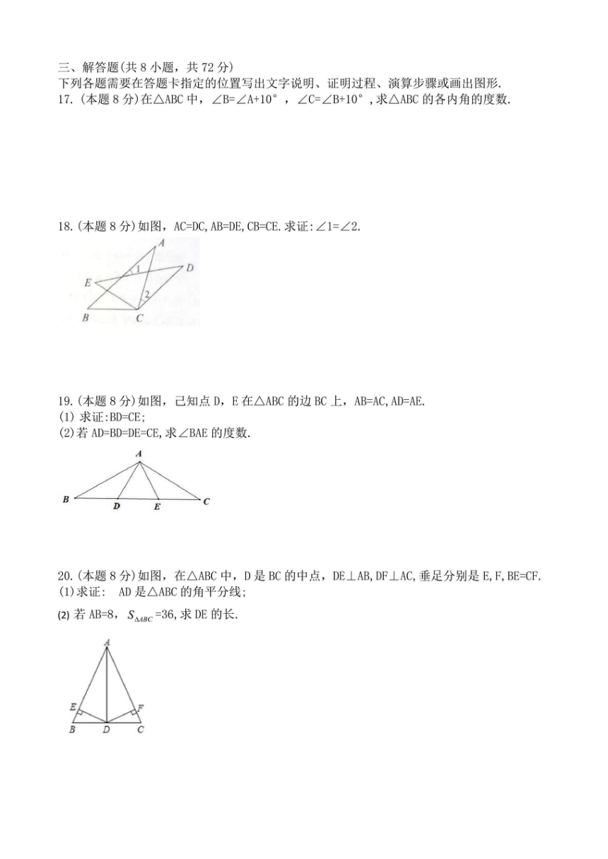 湖北省武汉市黄陂区2020-2021学年度第一学期期中考试八年级数学试卷(图片版，无答案）