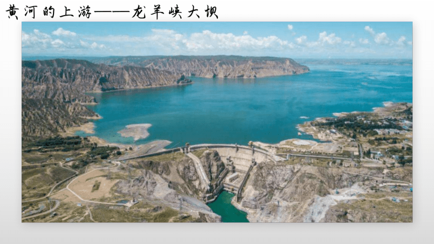 人文地理下册 4.2.3 母亲河—黄河 课件（19张PPT）
