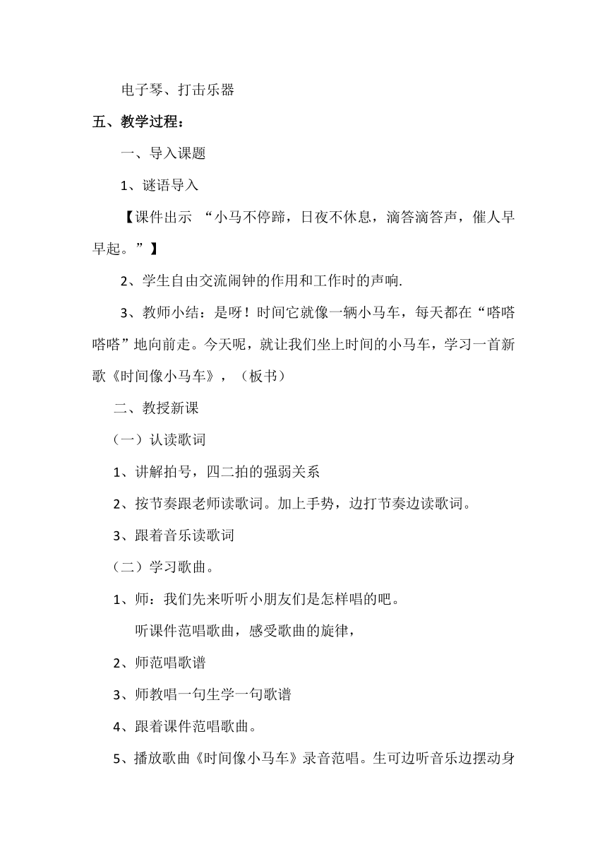 二年级下册音乐教案第五单元 唱歌 时间像小马车 人教版