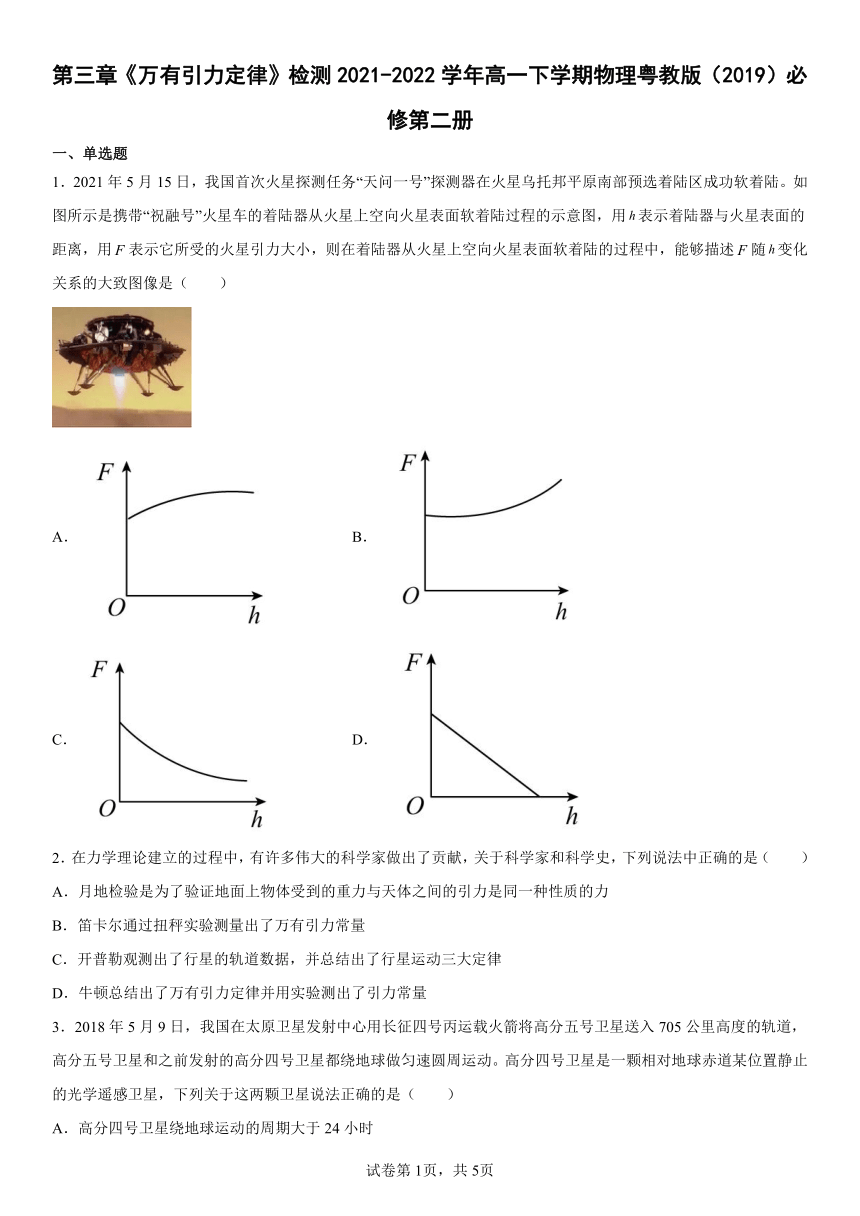 第三章 万有引力定律 单元检测（word版含答案）