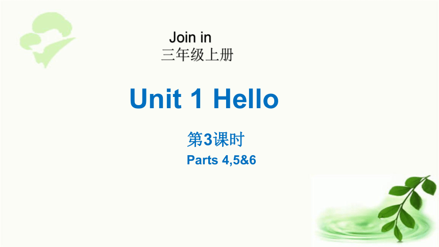 Unit1 Hello!第3课时(Parts 4,5&6)  课件（25张ppt)
