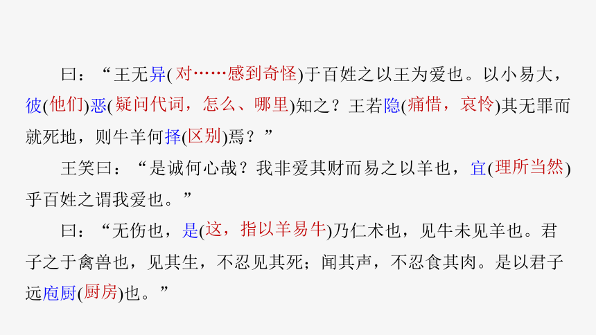 01-2 齐桓晋文之事 课件——2020-2021学年高中语文部编版（2019）必修下册（43张PPT）