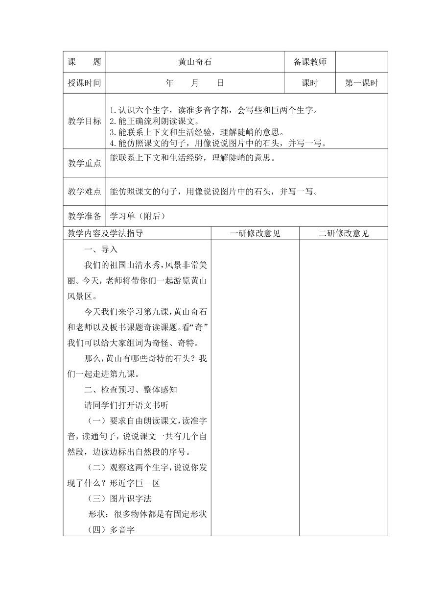 9黄山奇石（教案）（表格式）