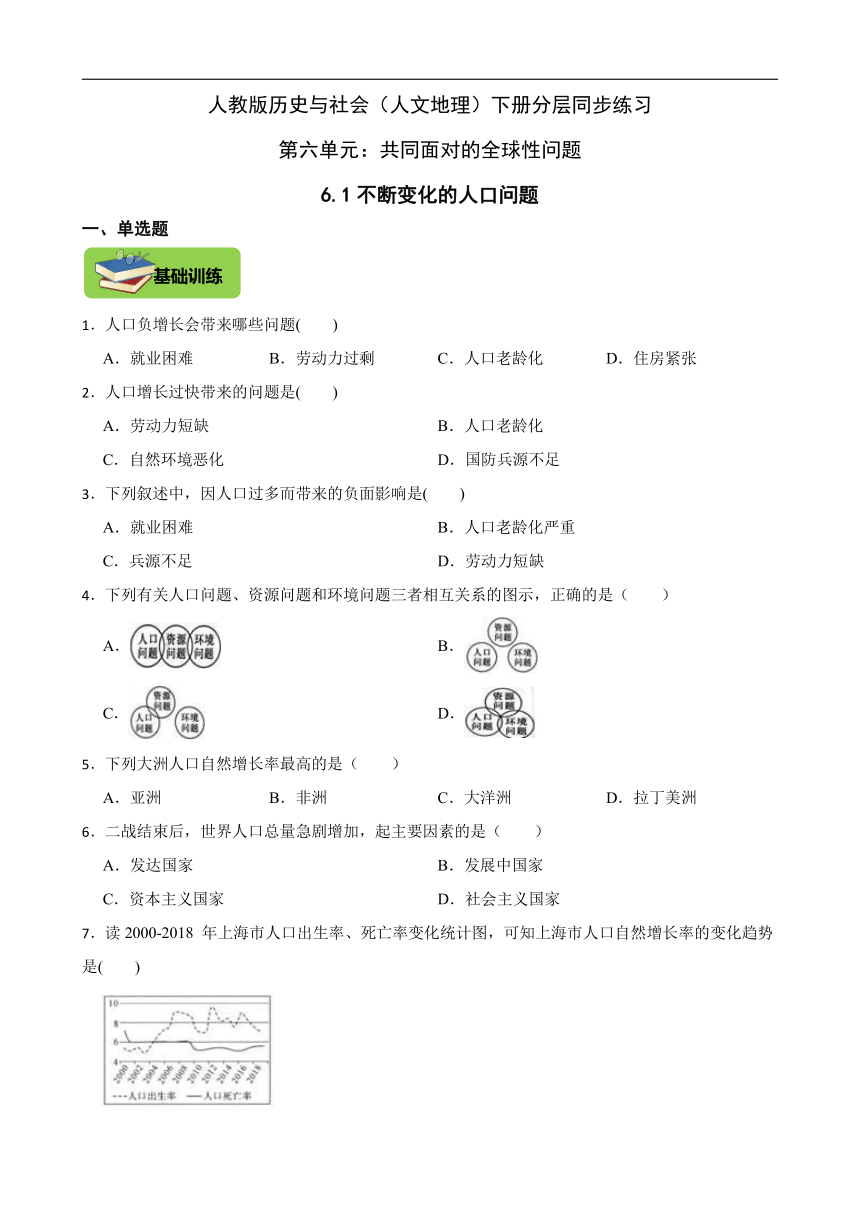 6.1不断变化的人口问题 同步练习（含解析）