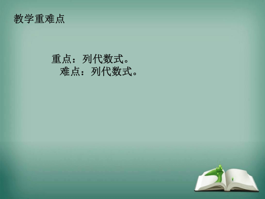 【精选备课】2022-2023学年华师大版数学七年级上册 3.1.3 列代数式 课件(共21张PPT)