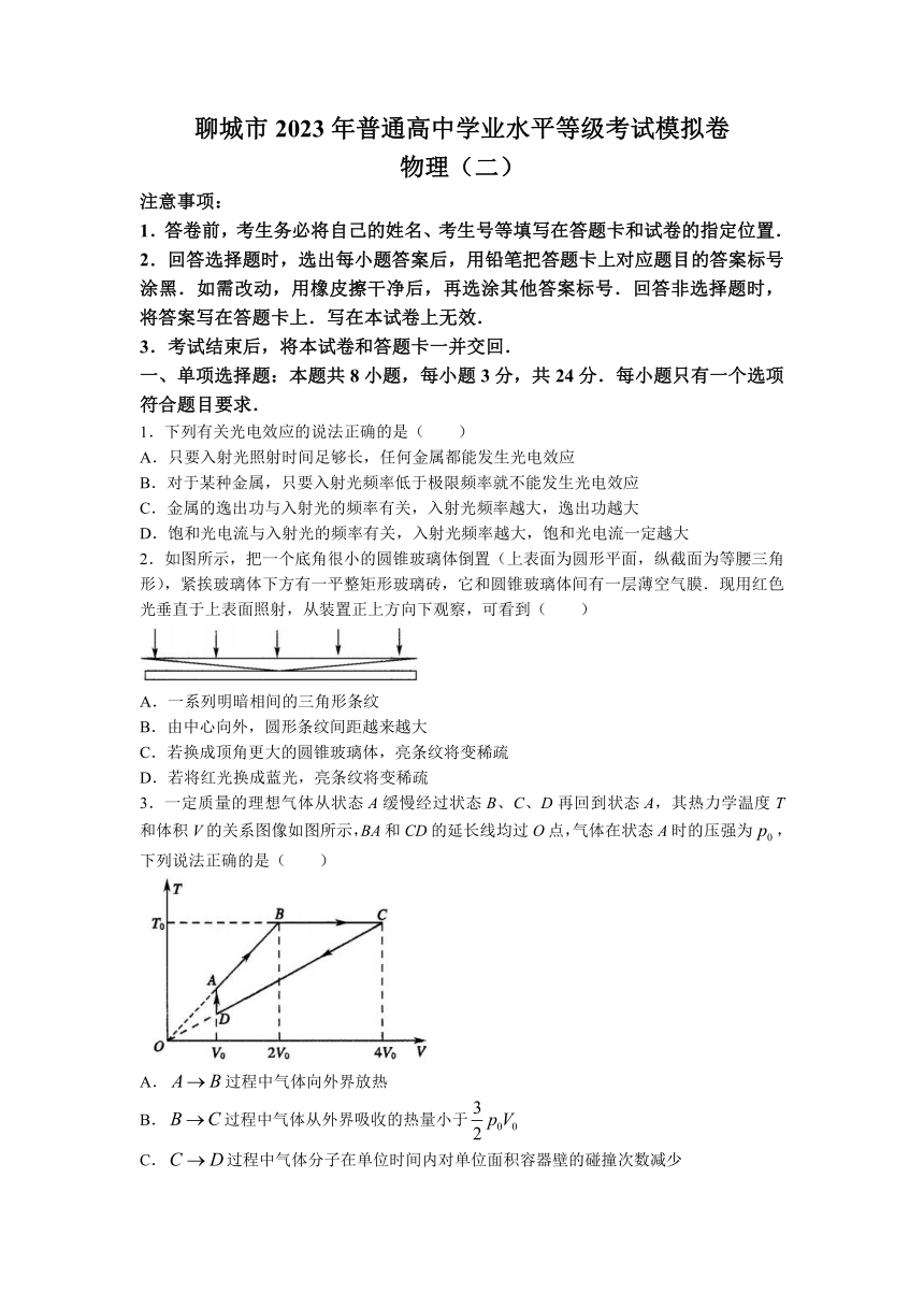 2023届山东省聊城市高三下学期第二次模拟考试物理试题（含答案）