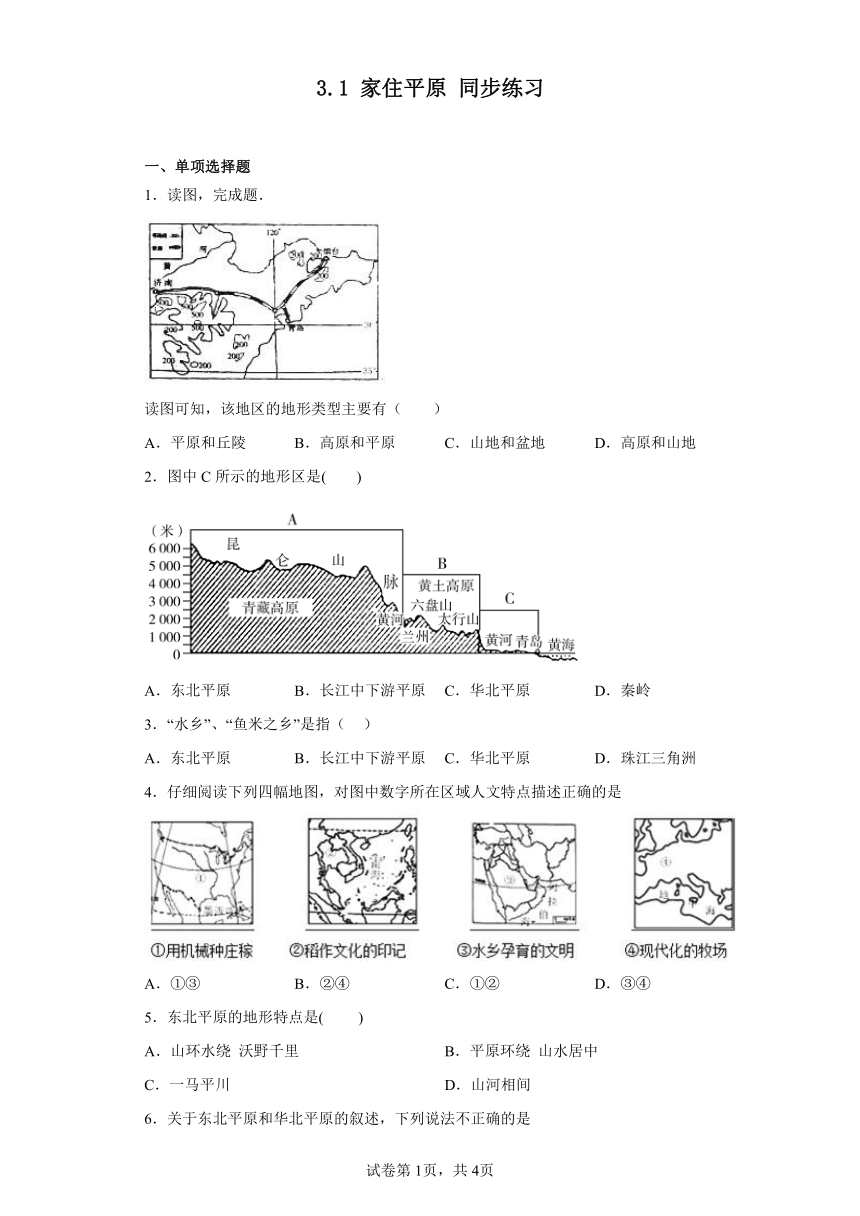 3.1 家住平原 同步练习（含解析）2022-2023学年浙江省人教版人文地理七年级上册