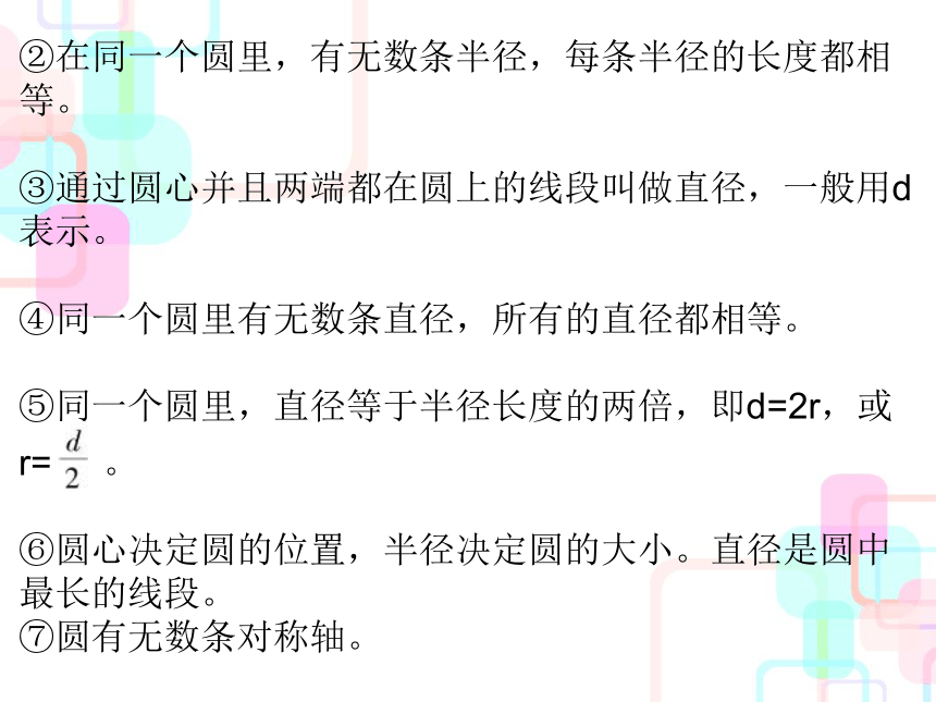 六年级下册数学毕业总复习课件-第五章图形与几何第一课时 人教新课标(共44张PPT)