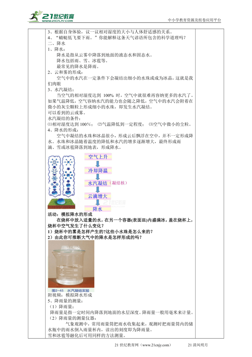 2022浙教版八上科学2.4风和降水（2） 教学设计