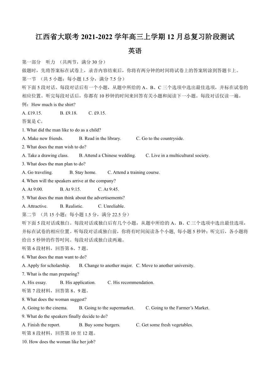 江西省大联考2021-2022学年高三上学期12月总复习阶段测试英语试题（Word版含答案，无听力音频有文字材料）