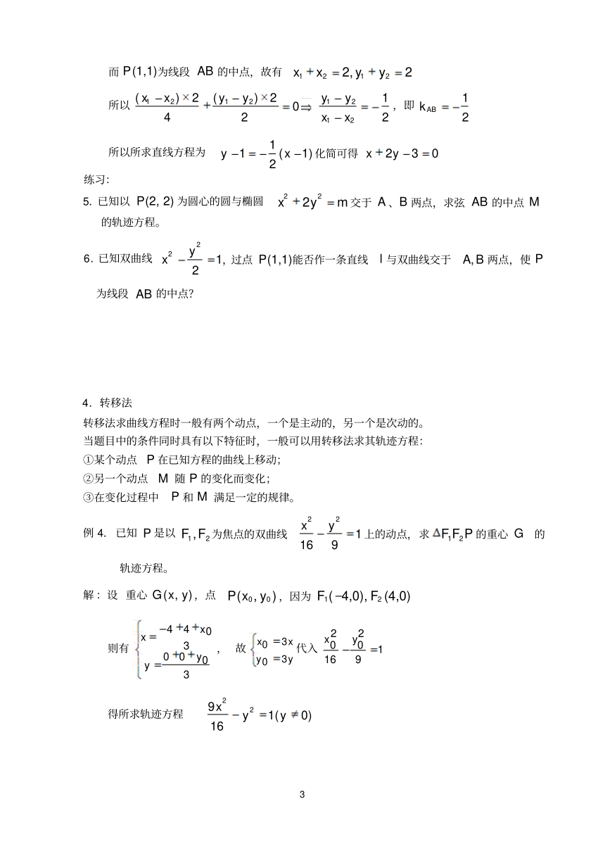 求轨迹方程的六种常用方法（PDF版含答案）