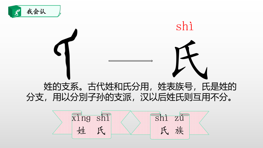 2.姓氏歌 课件(共49张PPT)