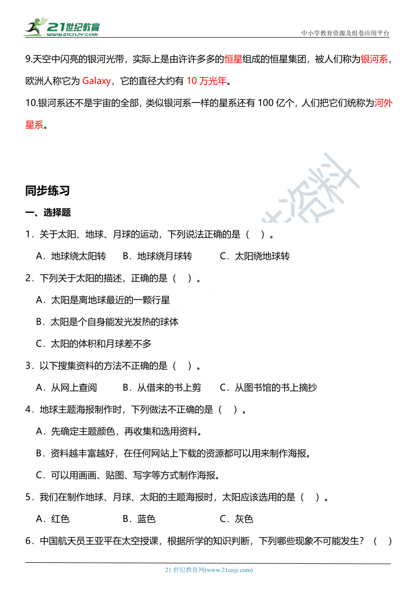 3.8《太阳、月球和地球》知识点+同步练习（含答案）