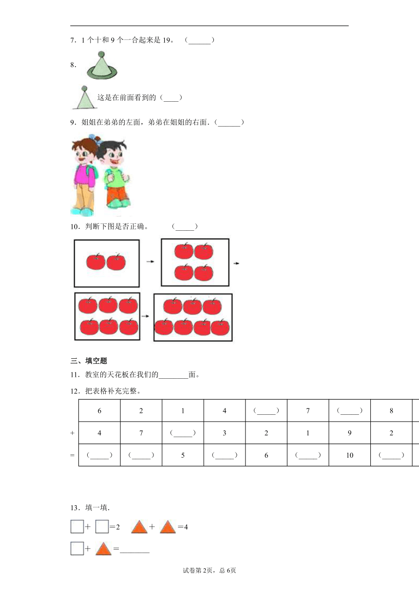 2020-2021学年青岛版（五年制）一年级上册期中模拟数学试卷二（含答案）