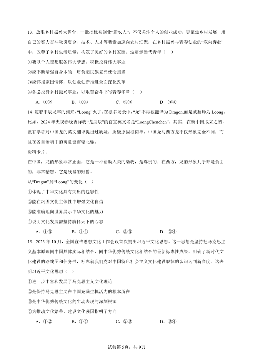 哲学与文化 综合练习（含答案）- 2024届高三政治三轮复习模块专练