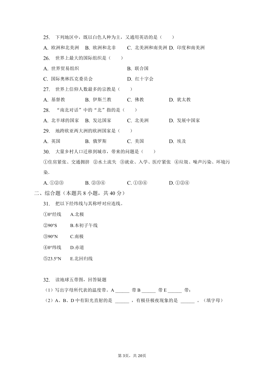 2022-2023学年黑龙江省绥化市海伦四中七年级（上）期末地理试卷（含解析）