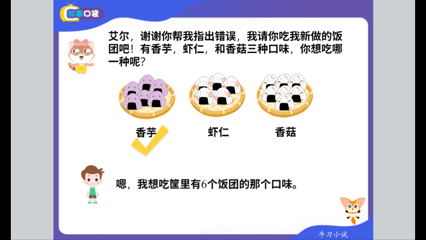 一年级暑假北师大版数学机构版课件 4 1-10的认识(共60张PPT)