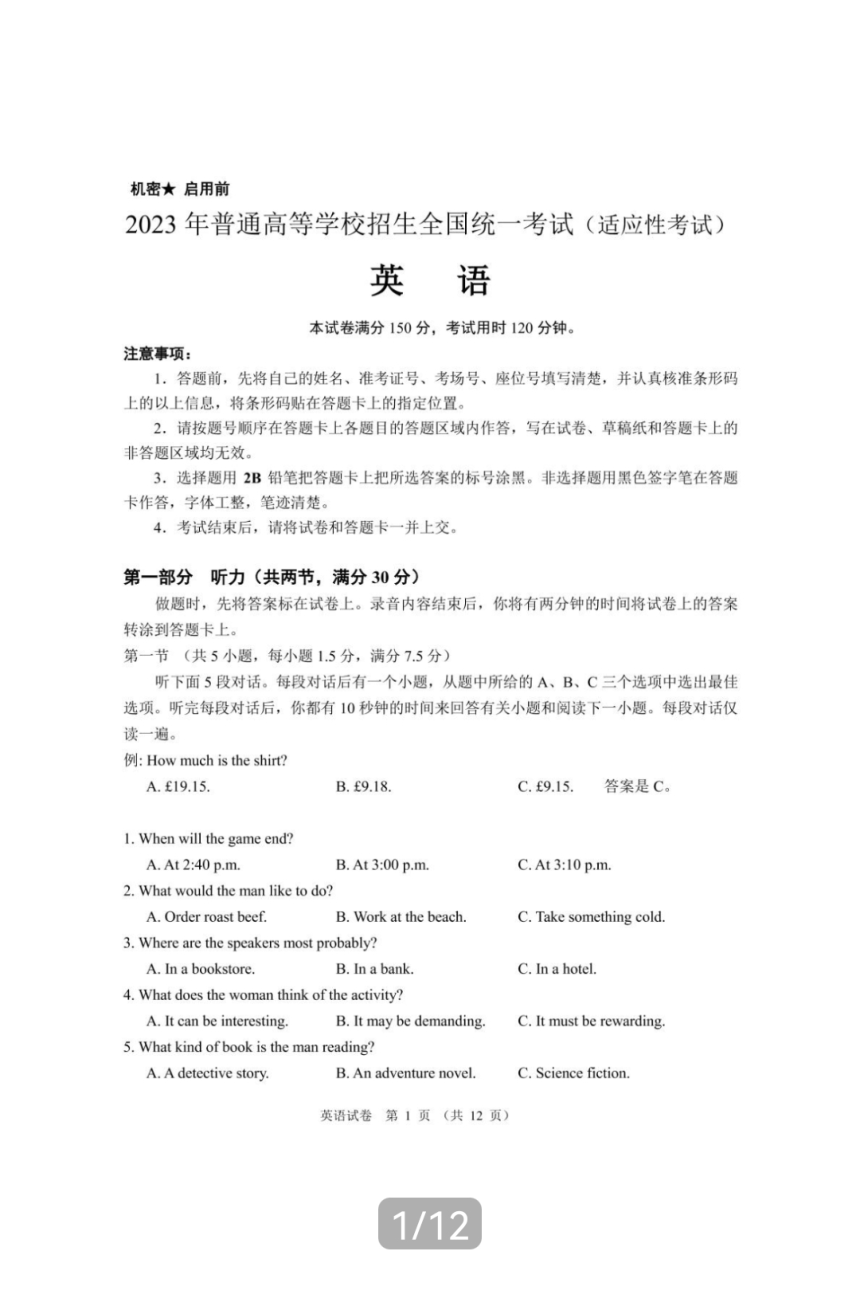 湖北省天门市2022-2023学年高三下学期5月适应性联考英语试题（PDF版含答案，无听力音频有文字材料）