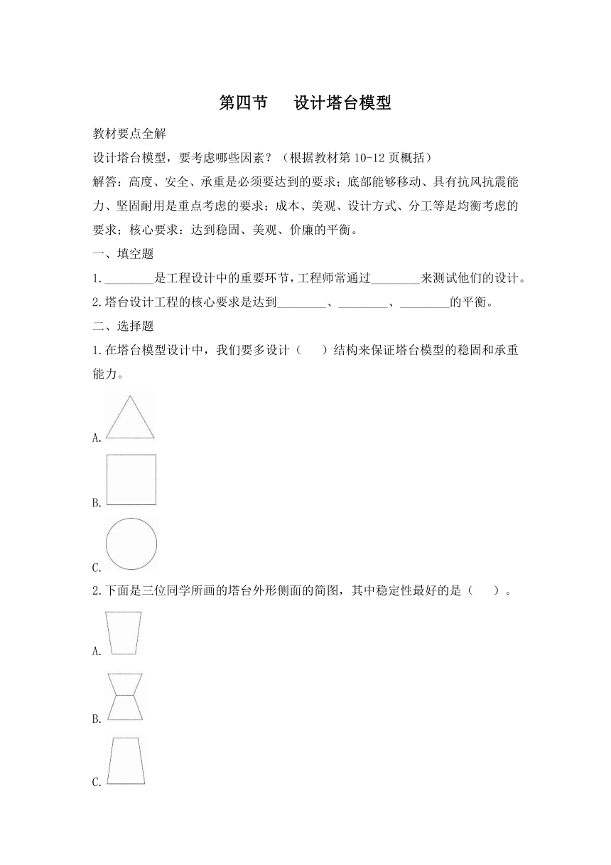 教科版（2017秋）科学六年级下册1.4《设计塔台模型》优化作业（含答案）