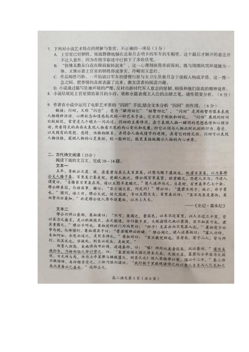 湖南省怀化市2022-2023学年高二下学期期末考试语文试题（扫描版含答案）