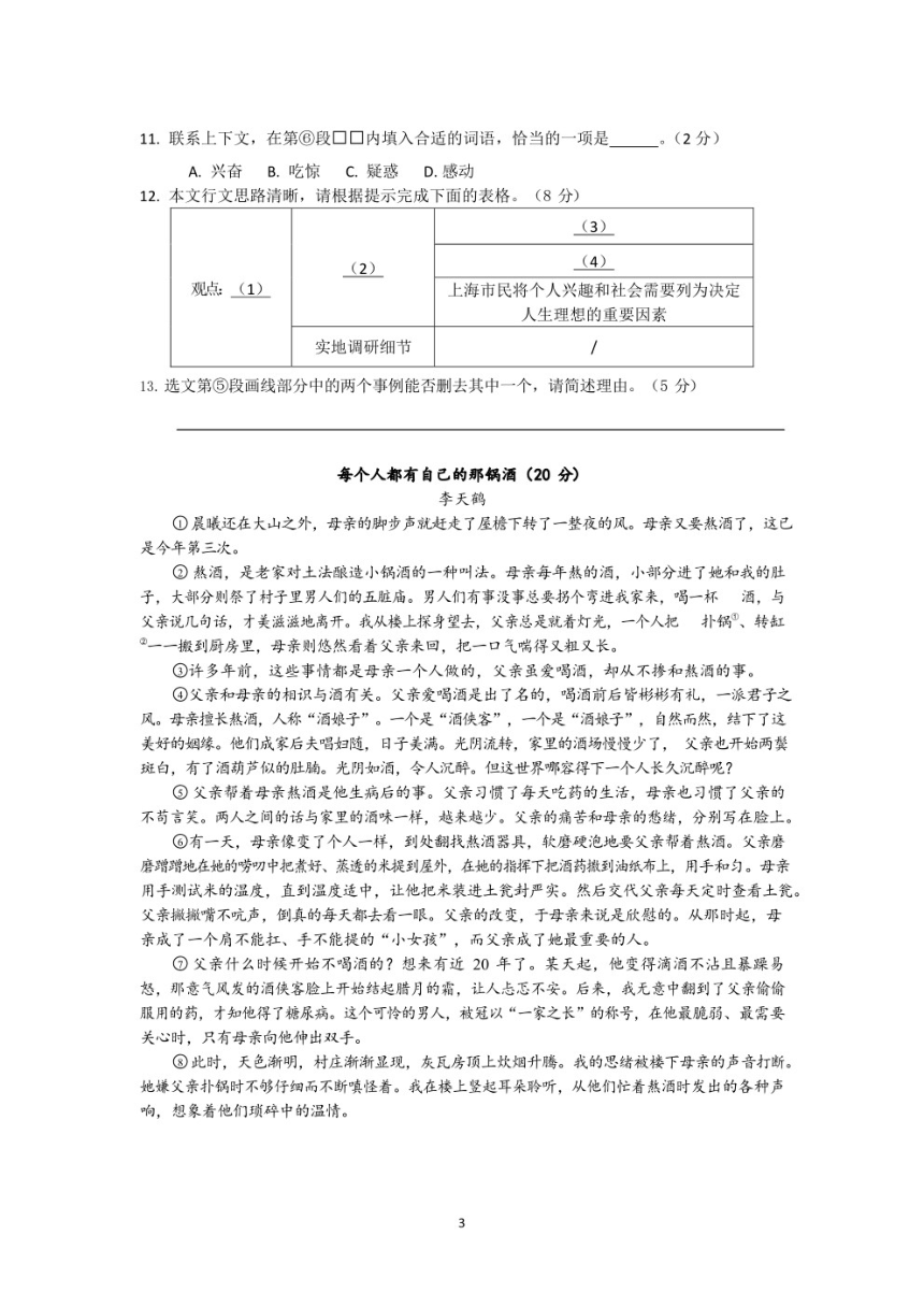 2023届上海市中考浦东新区一模考试语文试卷（pdf版，无答案）