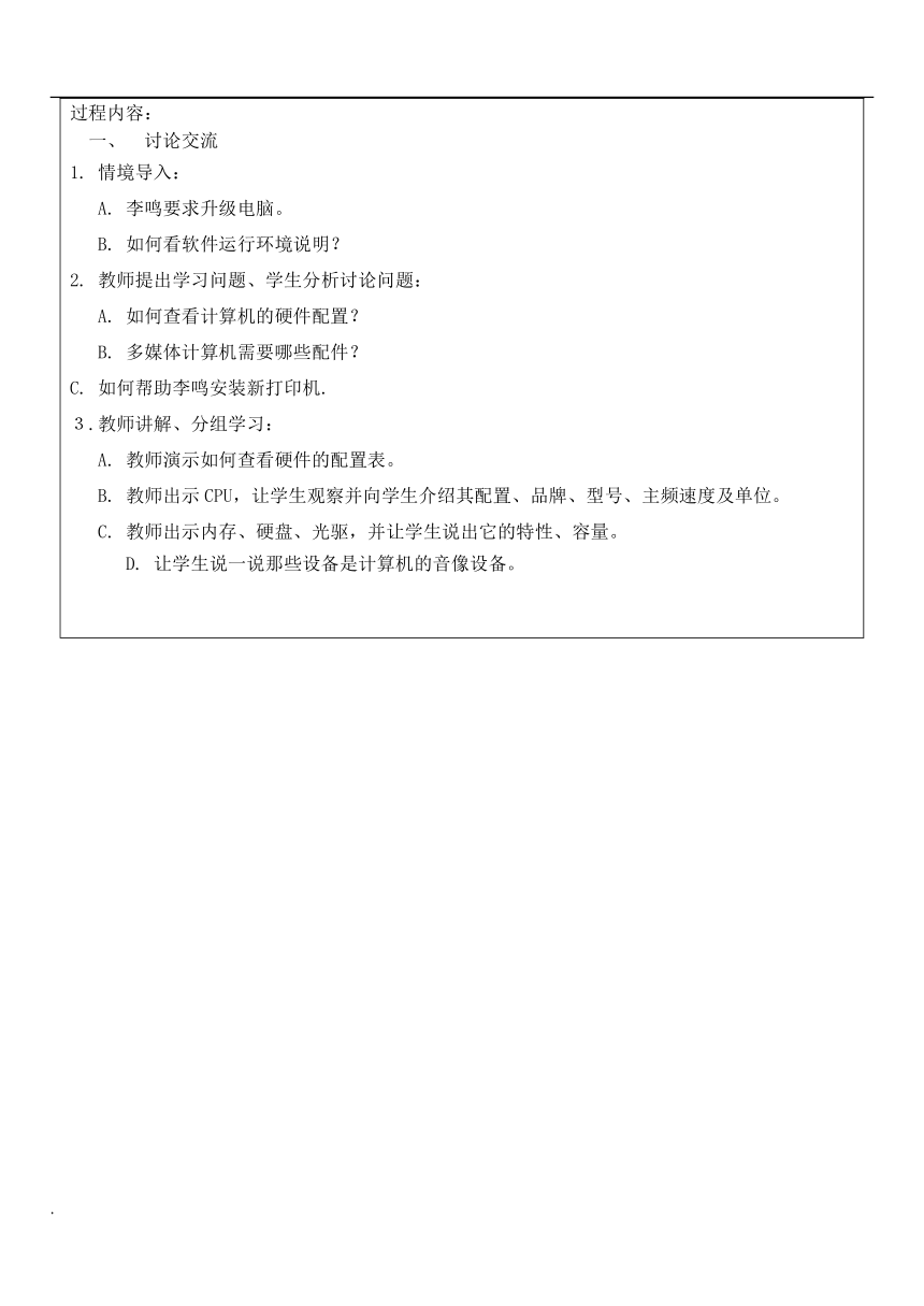 浙教版 八年级信息技术上册 全册教案