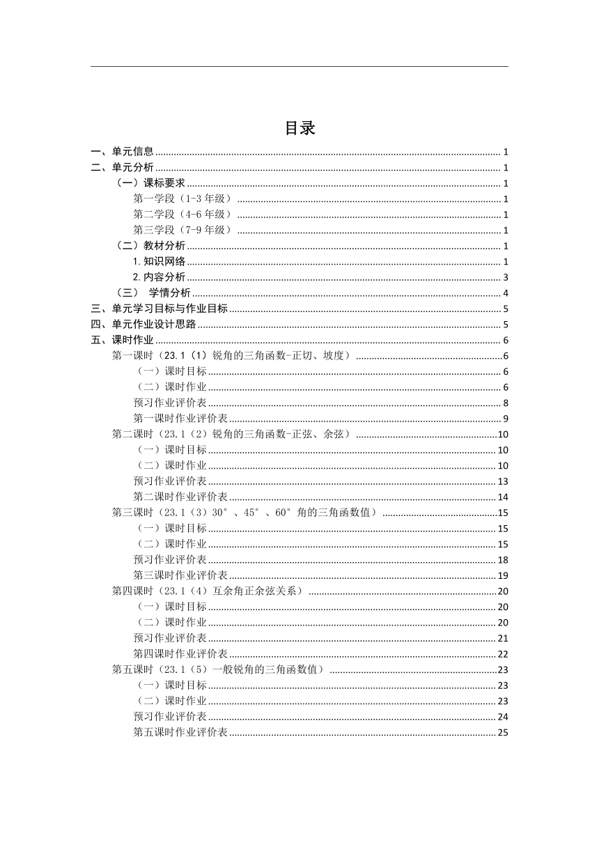 沪科版九年级数学上册 第23章《解直角三角形》单元作业设计（PDF版，10课时，含答案）+单元质量检测作业（无答案）