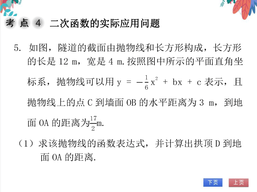 【北师大版】数学九（下）第2章 二次函数 期末复习学案 (课件版）