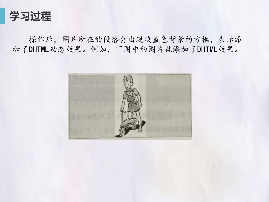 人教版七年级信息技术上册课件-4.13.6  添加网页的动态效果（共22张PPT）