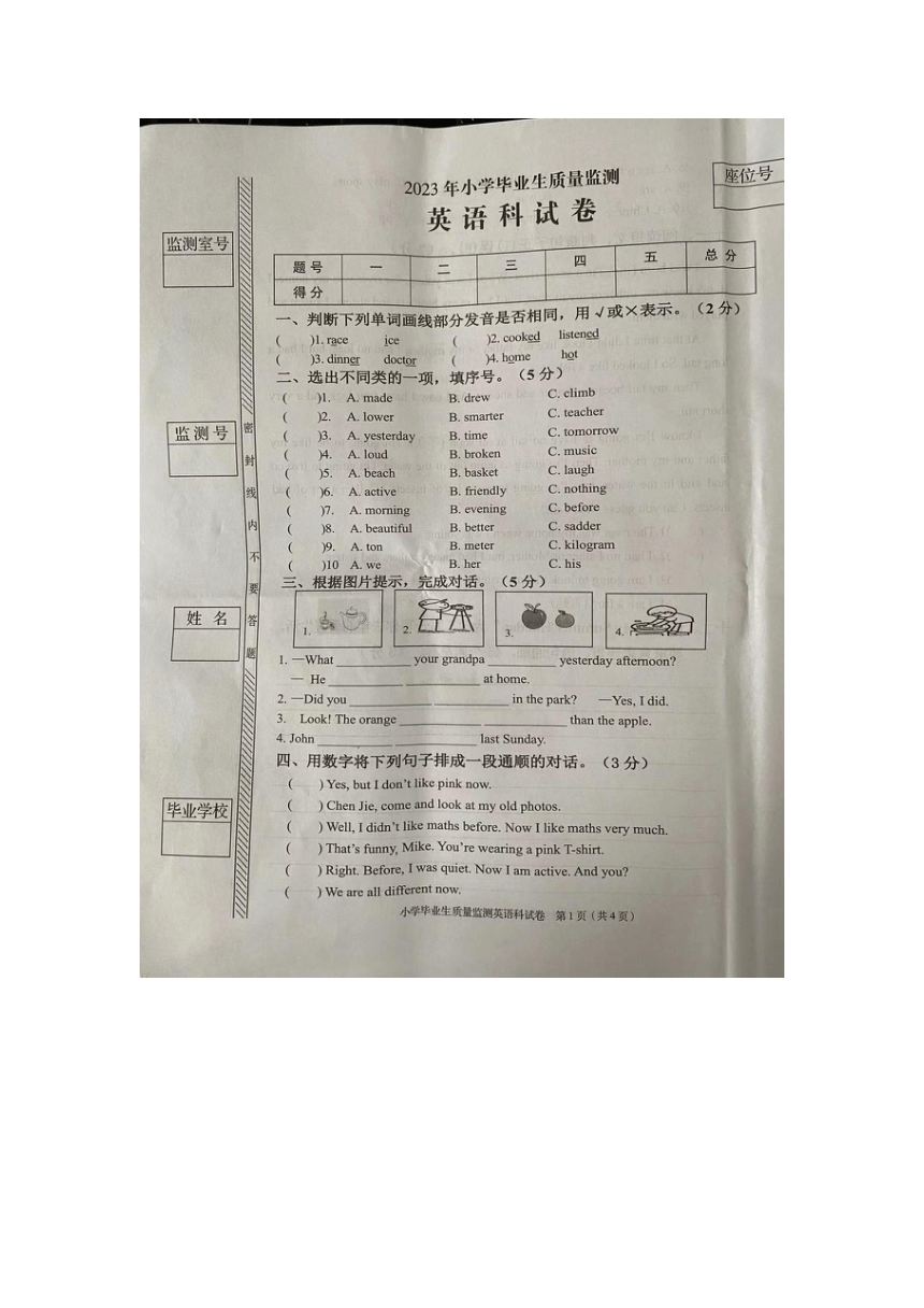 河南省周口市川汇区2022-2023学年六年级下学期6月期末英语试题（图片版，无答案）