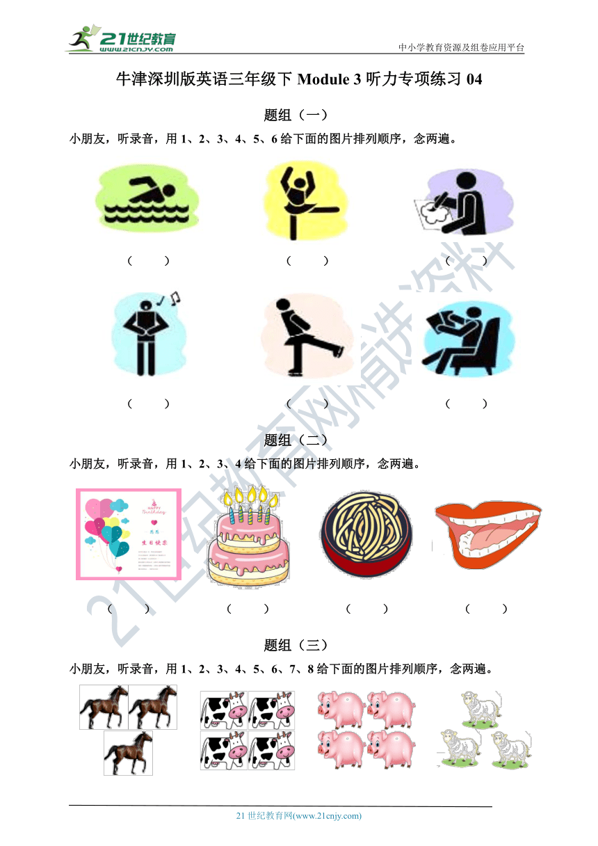 牛津深圳版英语三年级下Module 3听力专项练习04（含听力材料，无音频）